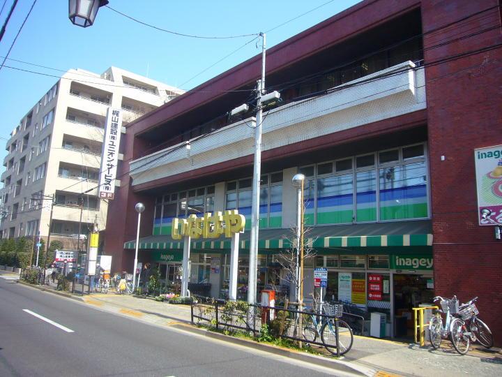 Supermarket. 580m until Inageya Nerima Nakamuraminami shop