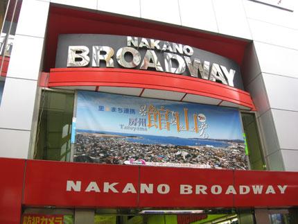Shopping centre. 1063m to Nakano Broadway