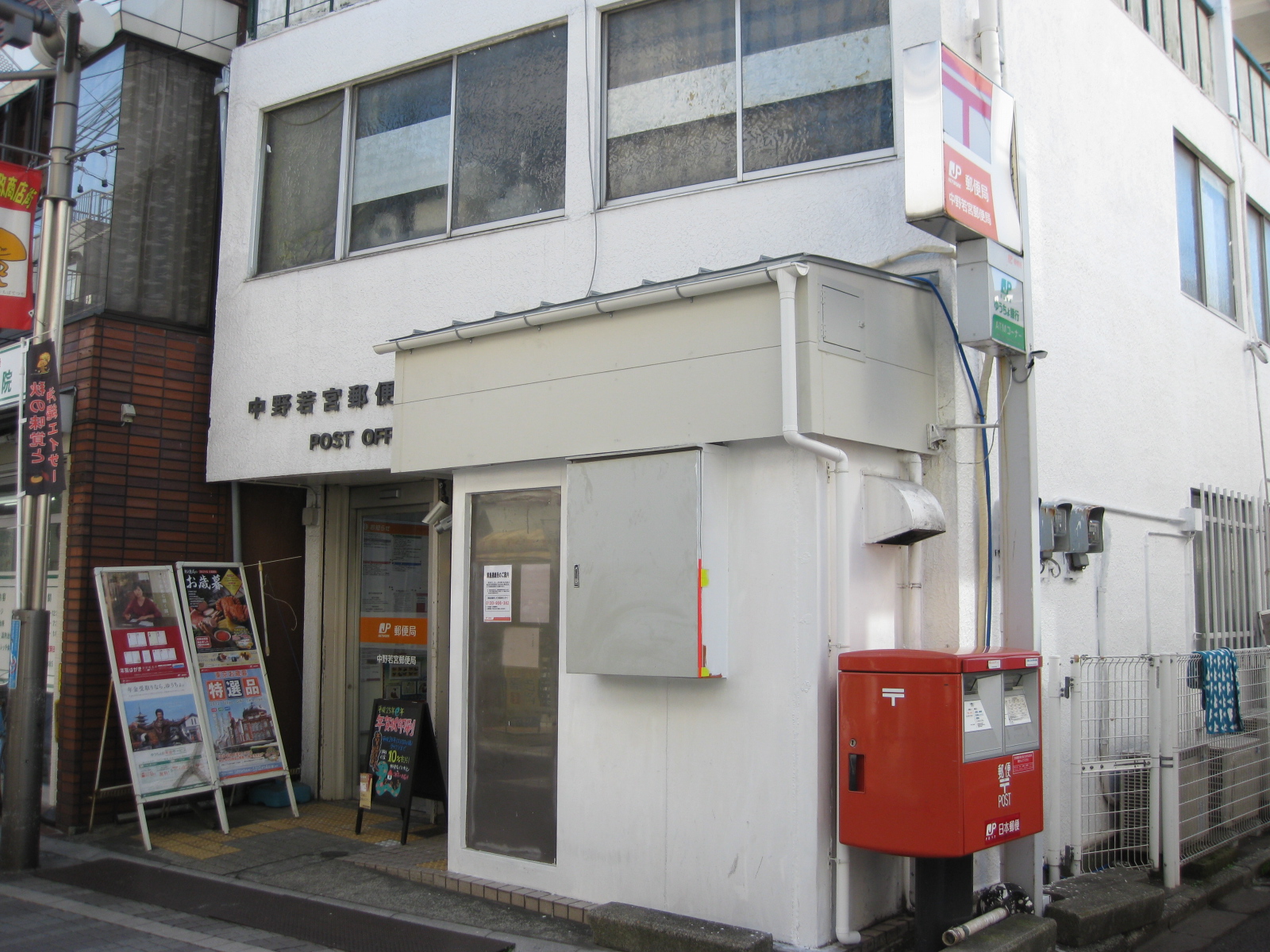 post office. 443m until Nakano Wakamiya post office (post office)