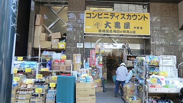 Supermarket. 311m to Daikokuya Nakano shop