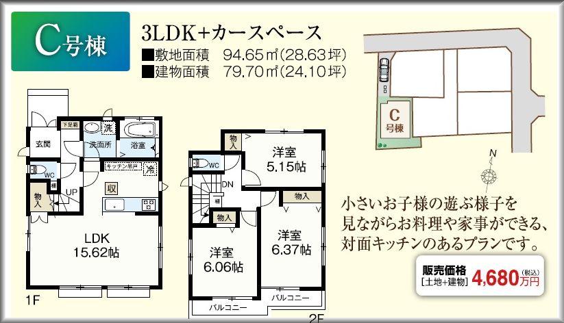 Floor plan. (C Building), Price 44,800,000 yen, 3LDK, Land area 94.57 sq m , Building area 79.7 sq m