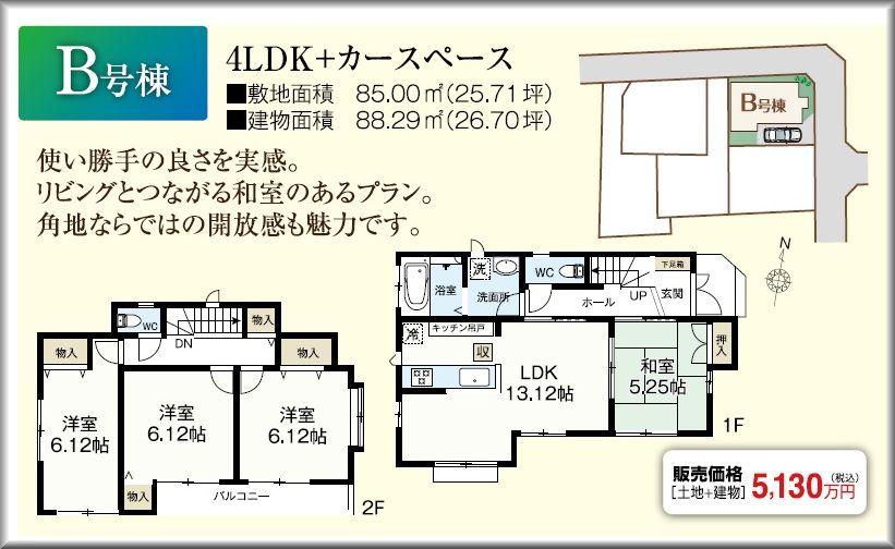 Floor plan. (B Building), Price 48,800,000 yen, 4LDK, Land area 85 sq m , Building area 88.29 sq m