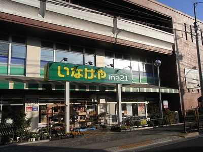 Supermarket. Inageya 600m until the (super)