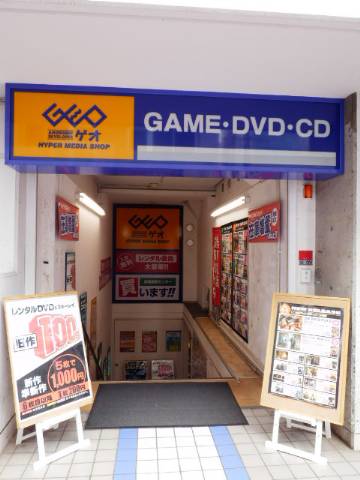 Rental video. GEO Toritsukasei shop 147m up (video rental)