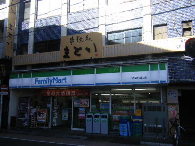 Convenience store. FamilyMart Shimo Igusa Station south exit shop until the (convenience store) 463m