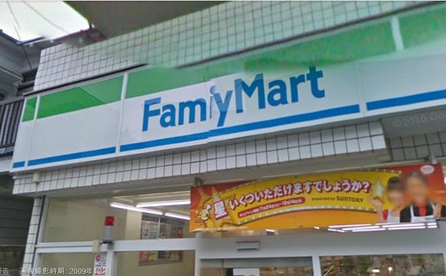 Convenience store. Family Mart 97m to Minamidai shop Nakano (convenience store)