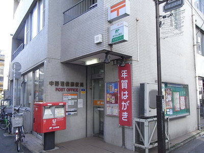 post office. Nakano Numabukuro 300m to the post office (post office)