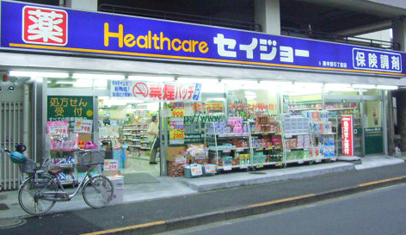 Dorakkusutoa. Health care Seijo Higashi 5-chome 307m to (drugstore)