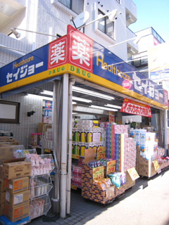 Dorakkusutoa. Health care Seijo Nakano Minamidai shop 535m until (drugstore)