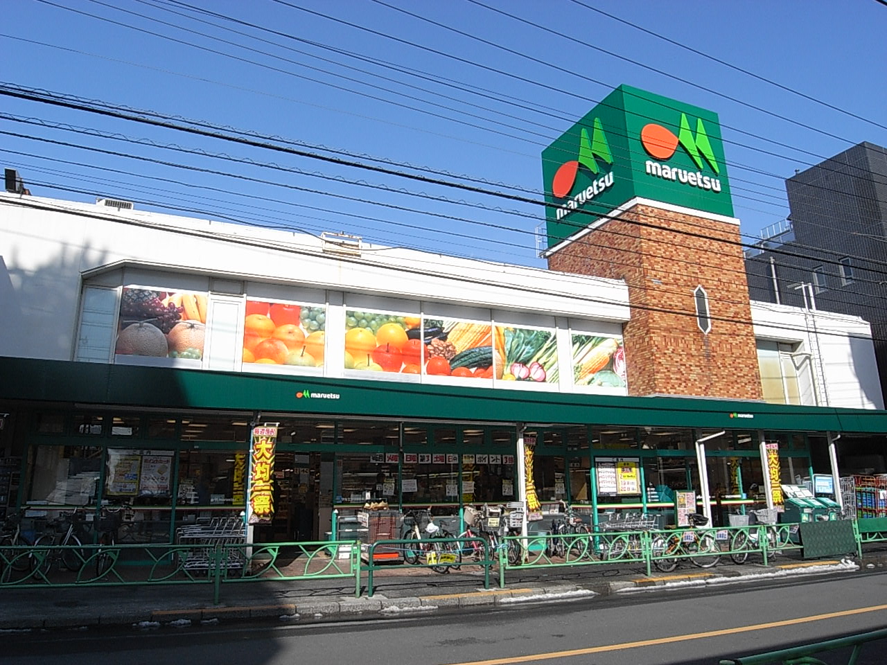 Supermarket. Maruetsu Nakanoshinbashi to the store (supermarket) 294m