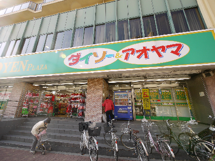 Supermarket. The ・ Daiso Aoyama Nakanosakaue to the store (supermarket) 366m
