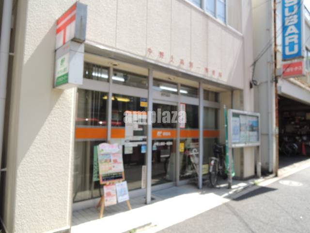 post office. Nakano Kamitakada 288m to one post office (post office)