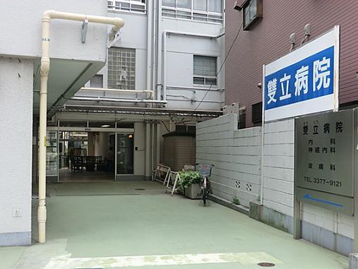 Hospital. 714m until the medical corporation Association 雙立 Board 雙立 hospital