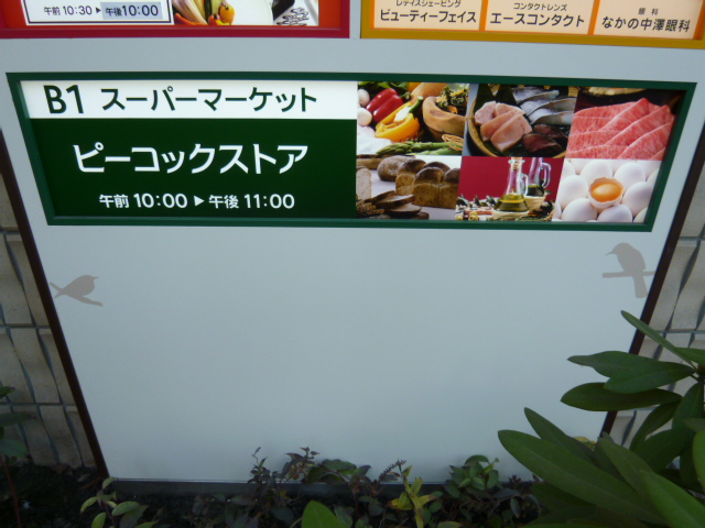 Supermarket. 478m until Peacock store @ Nakano Marui store (Super)