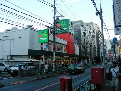 Supermarket. Maruetsu, Inc. Nakanoshinbashi 20m to the store (Super)