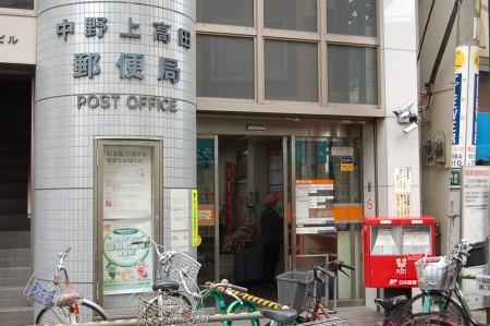 post office. Nakano Kamitakada 461m to the post office