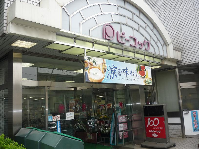 Supermarket. Daimarupikokku until Toritsukasei store (supermarket) 387m