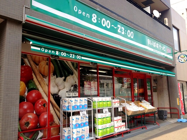 Supermarket. Maibasuketto Nakano Yayoi-cho 3-chome to (super) 242m