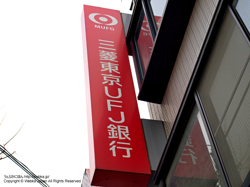 Bank. 105m to Bank of Tokyo-Mitsubishi UFJ Nogata Branch (Bank)