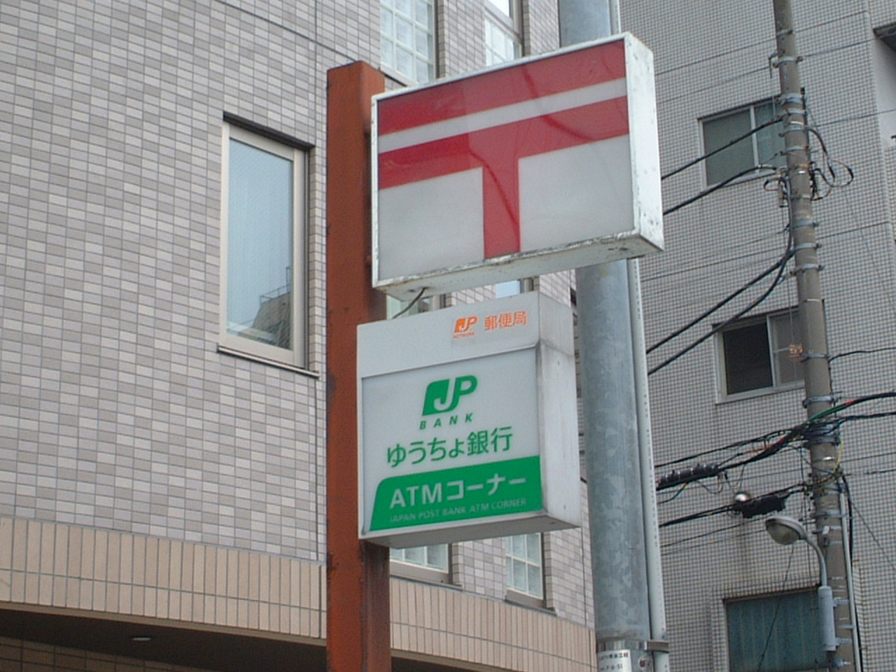 post office. Nakano Kamitakada 554m to the post office (post office)