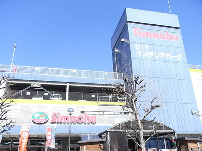 Home center. Shimachu Co., Ltd. until Holmes (hardware store) 470m