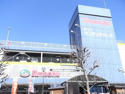 Home center. Shimachu Co., Ltd. until Holmes (hardware store) 360m