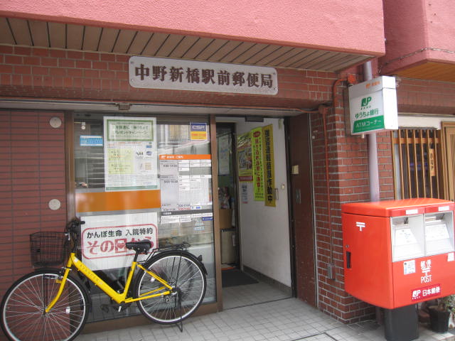 post office. Nakanoshinbashi 250m to the station post office (post office)