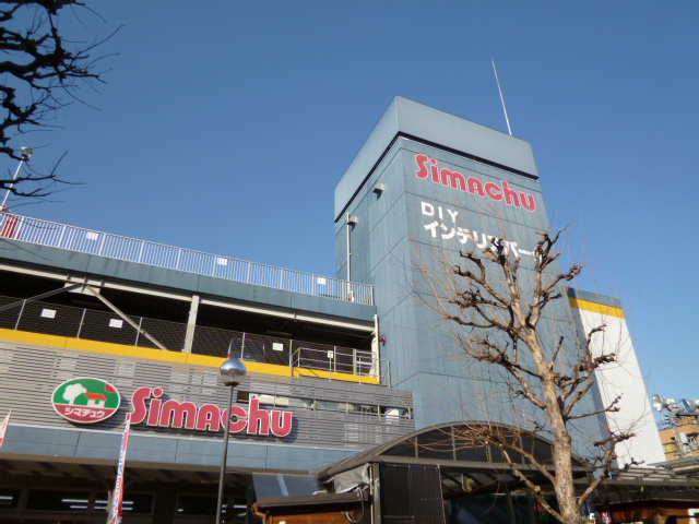 Home center. Shimachu Co., Ltd. 610m to home improvement Nakano store (hardware store)