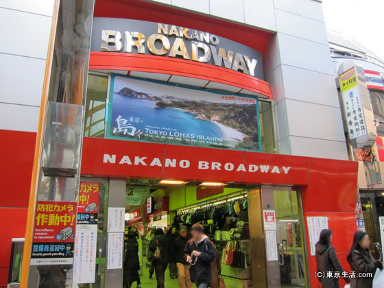 Shopping centre. 567m until Nakano Broadway (shopping center)