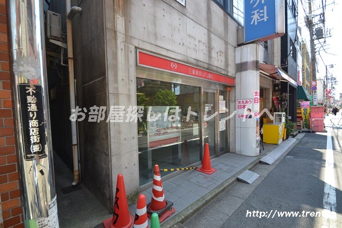 Bank. 725m to Bank of Tokyo-Mitsubishi UFJ Hatsudai north exit ATM corner (Bank)