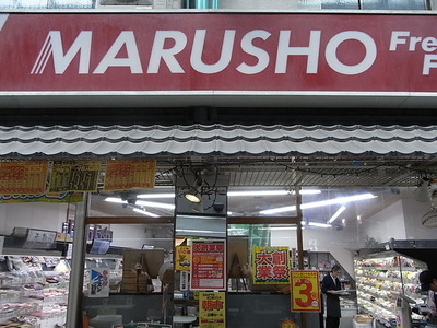 Supermarket. Marusho until the (super) 249m