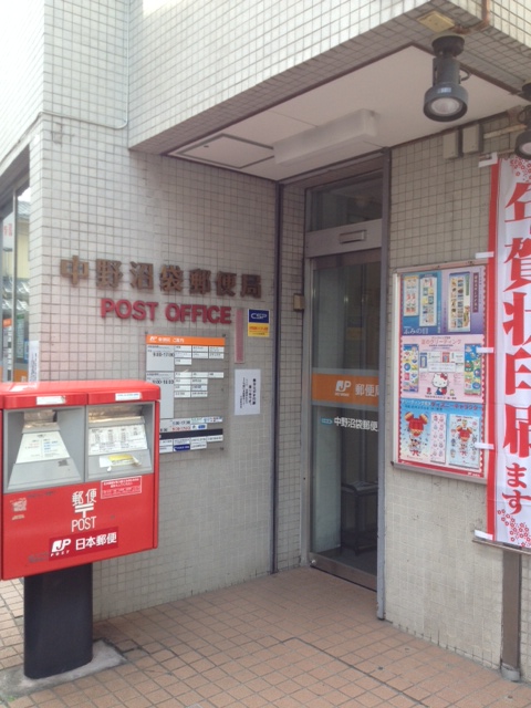 post office. Nakano Numabukuro 276m to the post office (post office)