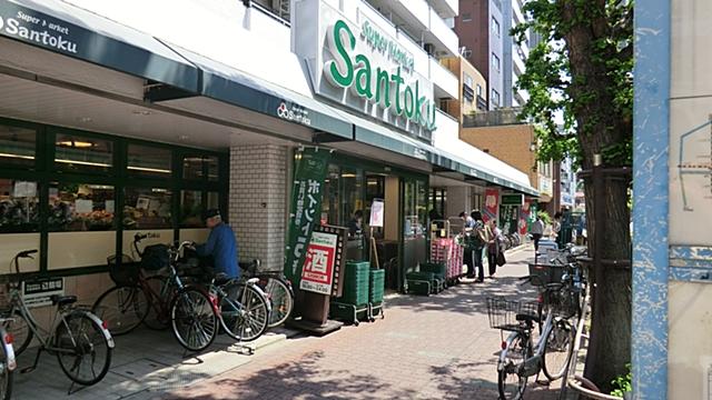 Supermarket. 274m to supermarket Santoku Shin-Nakano shop