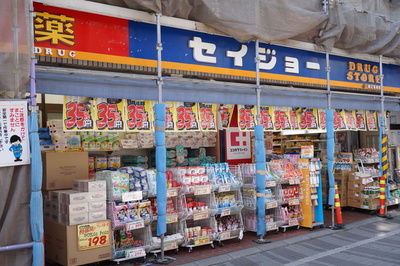 Dorakkusutoa. 363m until the medicine of Seijo Toritsukasei store (drugstore)