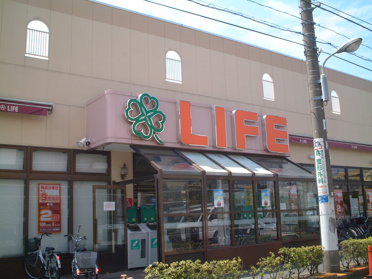 Supermarket. 177m up to life Nakano Station store (Super)