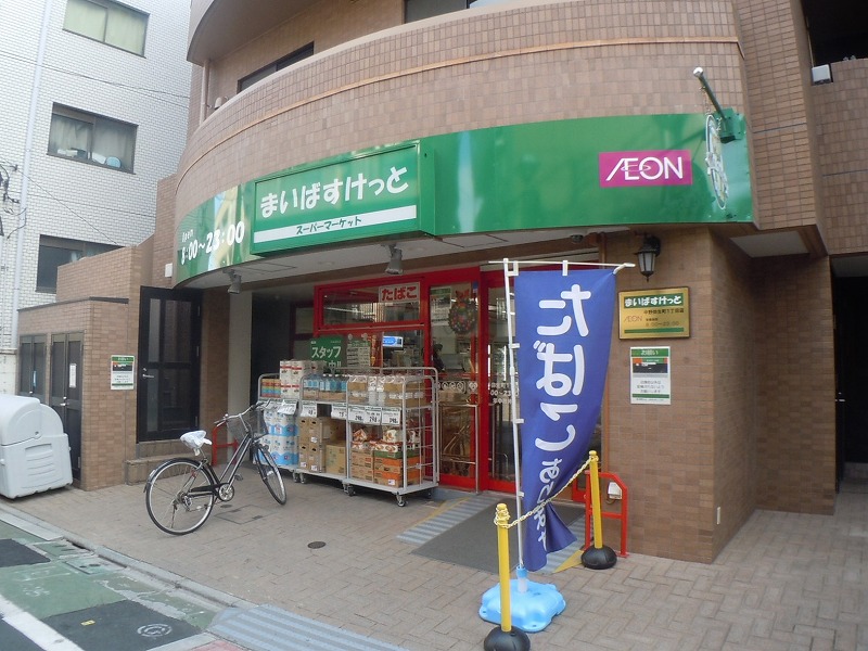 Supermarket. Maibasuketto Nakano Yayoi-cho 1-chome to (super) 286m