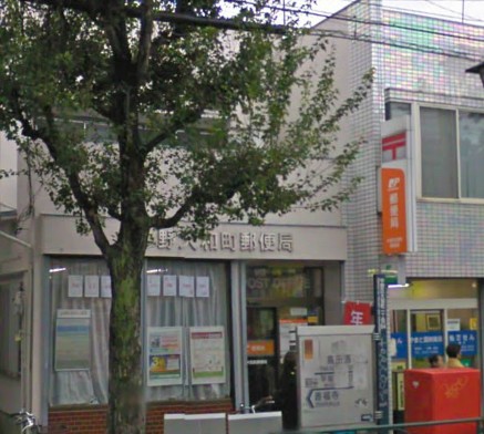 post office. 300m until Nakano Yamato-cho, post office (post office)