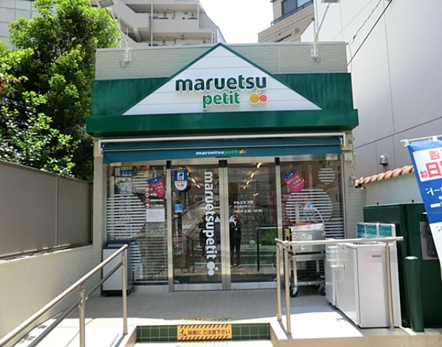 Supermarket. Maruetsu, Inc. 247m to Yamato-cho, (super)