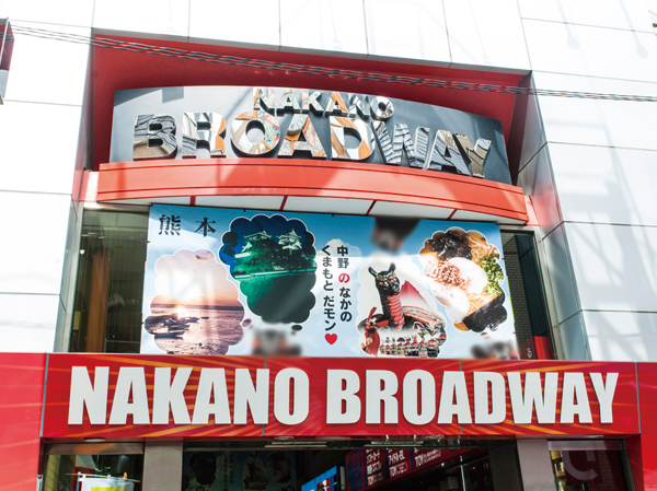 Surrounding environment. Nakano Broadway (7 min walk ・ About 550m)