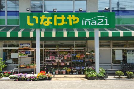 Supermarket. Inageya ina21 982m to Nerima Nakamuraminami shop