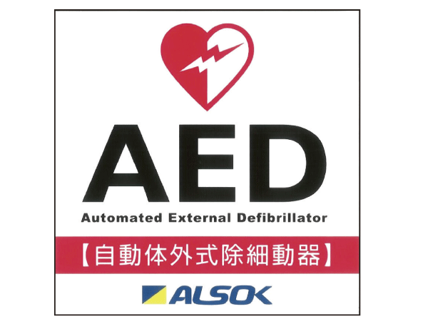 Building structure.  [Installing the AED (automated external defibrillator)] When the tenants had fallen suddenly, The number of until ambulance arrives minutes, It is a life-saving measures of the early to the left and right to life and death. We have prepared the AED (automated external defibrillator) required for the life-saving measures.