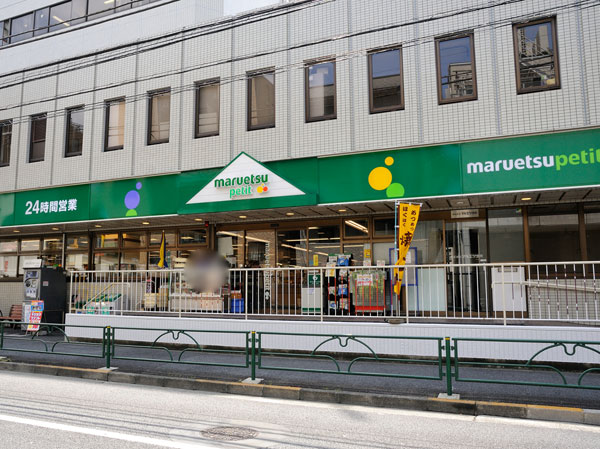 Surrounding environment. Food specialty supermarket to open a shop facing the street Okubo, "Maruetsu Petit Nakano central store". Although the "Petit" name stick, In the store area is spread, Assortment is also versatile. 24 hours a day is a mini super happy to everyday use. (Photo Maruetsu Petit Nakano center stores)