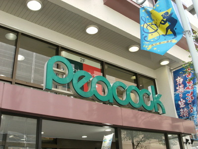 Supermarket. 216m until Peacock store Nakano Marui store (Super)