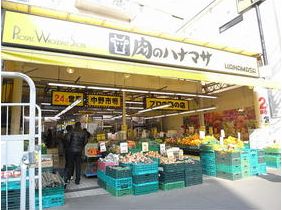 Supermarket. 350m until Hanamasa Nakano store of meat (super)