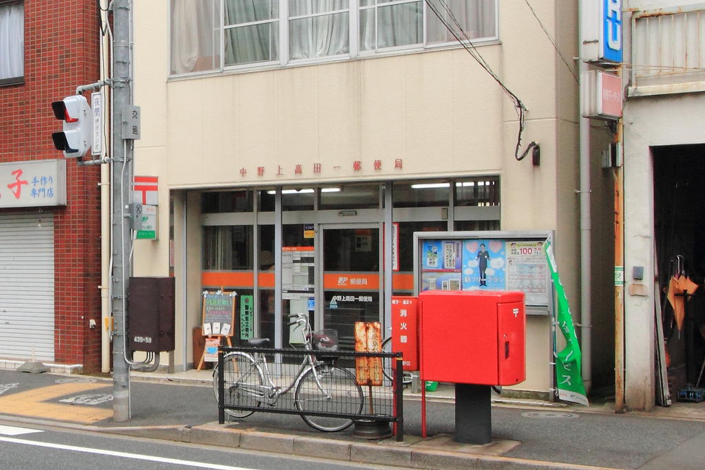 post office. Nakano Kamitakada 501m to one post office (post office)