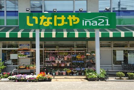 Supermarket. 799m until Inageya Nerima Nakamuraminami shop