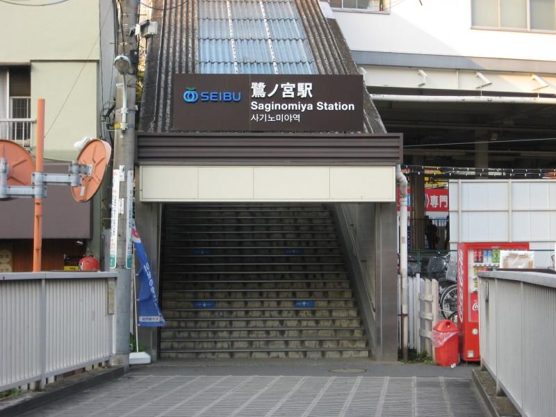Other. Saginomiya station