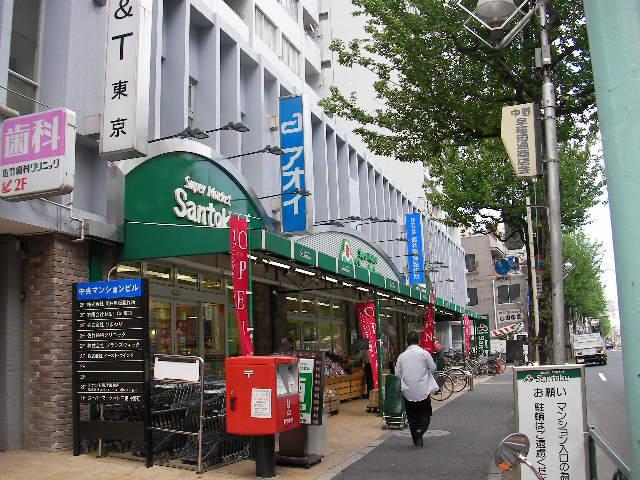 Supermarket. 230m to supermarket Santoku Nakano store (Super)
