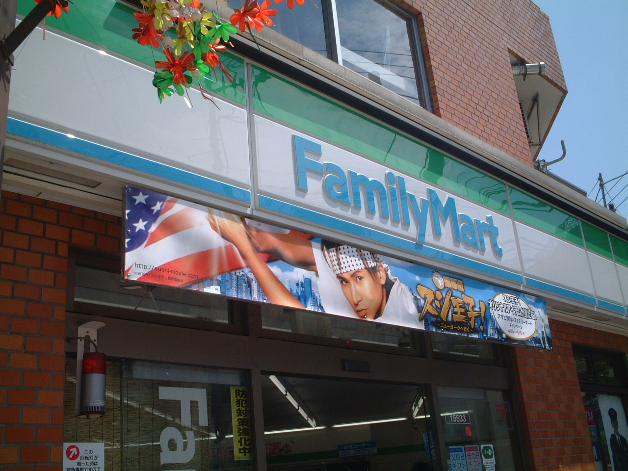 Convenience store. FamilyMart Higashi-Nakano Station store up (convenience store) 247m