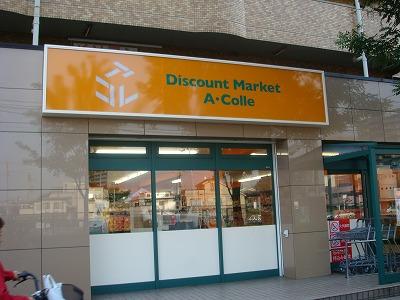 Supermarket. Akore Heiwadai 260m up to 1-chome